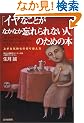 �u�C���Ȃ��Ƃ��Ȃ��Ȃ��Y����Ȃ��l�v�̂��߂̖{�\���ȋC�����̐؂�ւ���