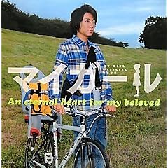 マイガール OFFICIAL BOOK