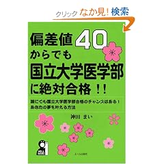 �΍��l40����ł�������w��w���ɐ�΍��i (YELL books)