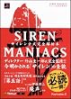 SIREN MANIACS(�T�C���� �}�j�A�b�N�X)-�T�C�����������S��͖{- (The PlayStation2 BOOKS)
