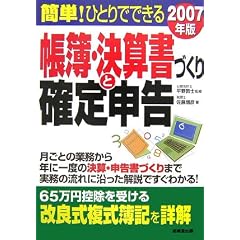 �ȒP!�ЂƂ�łł��钠��E���Z���Â���Ɗm��\���q2007�N�Łr