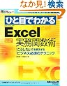 �ЂƖڂł킩��Microsoft Excel�����֐��p�\����������!����������r�W�l�X�K�{�̃e�N�j�b�N (�}�C�N���\�t�g���������)