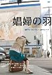 ���w�̉H [DVD]