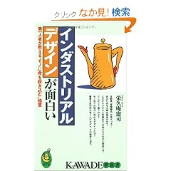 �C���_�X�g���A���f�U�C�����ʔ����\���l�҂�������g���m�ɖ��𐁂����ށh�Ɉ� (KAWADE���V��)