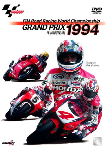  1994 GRAND PRIX 年間総集編 [DVD]