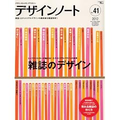 �f�U�C���m�[�gNO.41 (SEIBUNDO Mook)