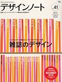 �f�U�C���m�[�gNO.41 (SEIBUNDO Mook)