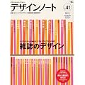 �f�U�C���m�[�gNO.41 (SEIBUNDO Mook)
