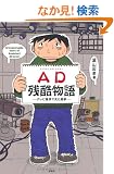 AD(�A�V�X�^���g�f�B���N�^�[)�c������\�e���r�ƊE�Ō�������