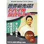 DVD ���E�Ő�[! �h�o�C�������Z�~�i�[