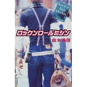 ミシン: 鈴木 清剛: 本