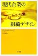�����Ƃ̑g�D�f�U�C�� �헪�o�c�̌o�ϊw