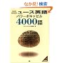 �j���[�X�p��p���[�{�L���r��4000��