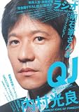 [Book] クイック・ジャパン(Vol.63)
