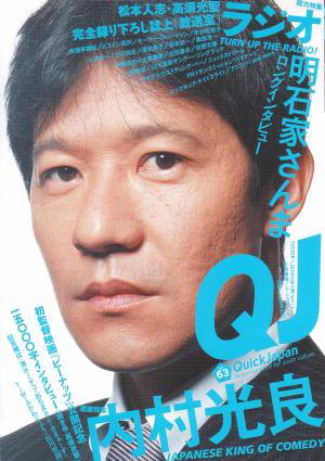  クイック・ジャパン(Vol.63)