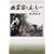�H��h�̎�l(���邶)�\������杏� (����Е���)