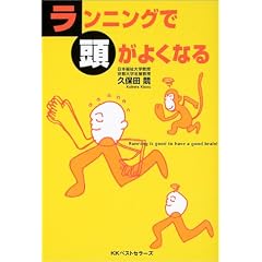 ランニングで頭がよくなる