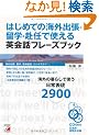 CD BOOK�@�͂��߂Ă̊C�O�o���E���w�E���C�Ŏg����p��b�t���[�Y�u�b�N (�A�X�J�J���`���[)