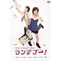 �����f�u�[! [DVD]