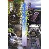 ���C�̖����E�킫������₩�I�s (Fubaisha guide book)