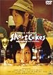 Short Cakes [DVD]