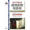 �܂邲�Ɗo����ŕ������戵�҃|�C���g���b�X�� (SHINSEI LICENSE MANUAL)