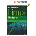 �����@������[�h����@LinuxNavigator
