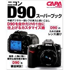 �j�R��D90�X�[�p�[�u�b�N�\�����f�W�^����჌�t�̎��͂Ǝg�����Ȃ� (Gakken Camera Mook)