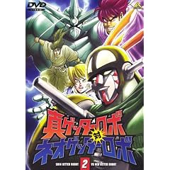 真ゲッターロボ対ネオゲッターロボ 2