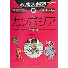 ���̎w������b��19�J���{�W�A (�����ȊO�̂ǂ�����!)