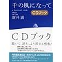 ��̕��ɂȂ��� CD�u�b�N (CD BOOK)