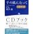 ��̕��ɂȂ��� CD�u�b�N (CD BOOK)