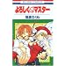 ��낵���E�}�X�^�[ (�ԂƂ��COMICS)