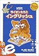 ���C�I�������ƃC���O���b�V�� e ~�Ԃ��X�q �΂̖X�q~ [DVD]