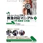 �V�~�����[�V�����Ŋw�ԋ~�}�Ή��}�j���A�� (2)