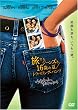 ������W�[���Y��16�΂̉� �g���x�����O�E�p���c ���ʔ� [DVD]