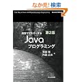 ���K�Ń}�X�^�[����Java�v���O���~���O�@��2��