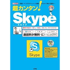 ���J���^��!Skype�\�u�d�b�v��u�r�f�I�`���b�g�v�̒ʘb���X�J�C�v���m�Ŗ�����! (I/O�ʍ�)
