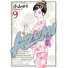 AZUMI-������- 9 (�r�b�O �R�~�b�N�X)