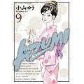 AZUMI-������- 9 (�r�b�O �R�~�b�N�X)