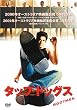 �^�b�v�E�h�b�O�X [DVD]