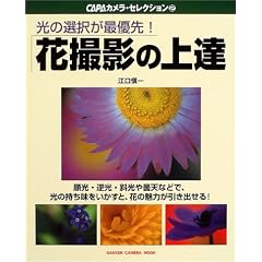 �ԎB�e�̏�B�\���̑I�����ŗD��! (Gakken camera mook)