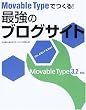 Movable Type�ł���!�ŋ��̃u���O�T�C�g