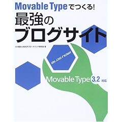 Movable Type�ł���!�ŋ��̃u���O�T�C�g