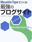 Movable Type�ł���!�ŋ��̃u���O�T�C�g