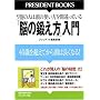 �u�]�̒b�����v����\40�΂𒴂��Ă��瓪�͗ǂ��Ȃ�! (PRESIDENT BOOKS)