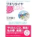 ���Έ�M�m����� �y �v�`���^ �z (�v�`���^�C��) �̖{�\�����ł͌����ɂ������̂��W�߂Ă݂܂��� (^^)/