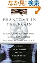 Phantoms in the Brain: Probing the Mysteries of the Human Mind