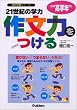 21���I�̊w�͍앶�͂����� ���w���w�N�p�\�z�b�v�E�X�e�b�v�E�W�����v�E���n�̍앶�u�� (�����w�K�V���[�Y)