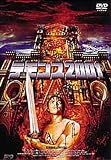 �f�����Y2001 [DVD]